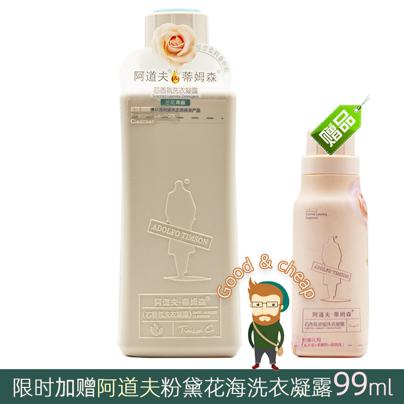 阿道夫蒂姆森芯香氛洗衣凝露 兰花清幽620ml温和低泡易漂留香正品
