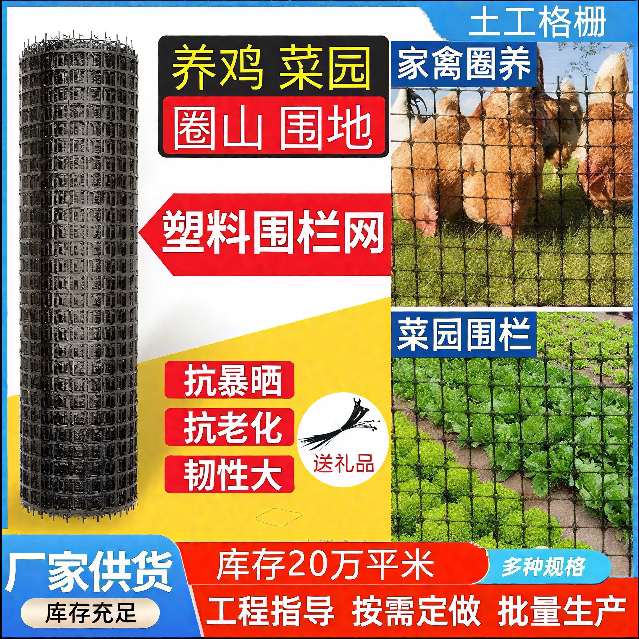 塑料围栏网养鸡网养殖圈玉米栅栏隔离菜园果园鱼塘户外防护围网图片