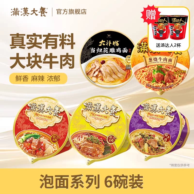 统一满汉大餐台式泡面多口味6桶葱烧牛肉方便面条整箱批发速食品