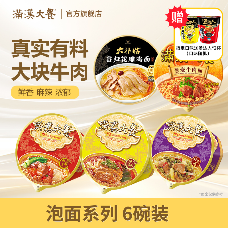 台湾泡面台式牛肉面桶面满汉大餐