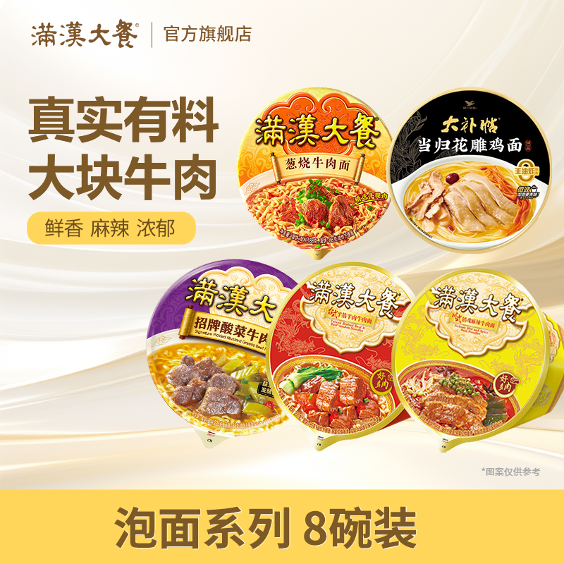 满汉大餐泡面桶装8盒多口味牛肉鲜煮面方便面条整箱批发夜宵速食