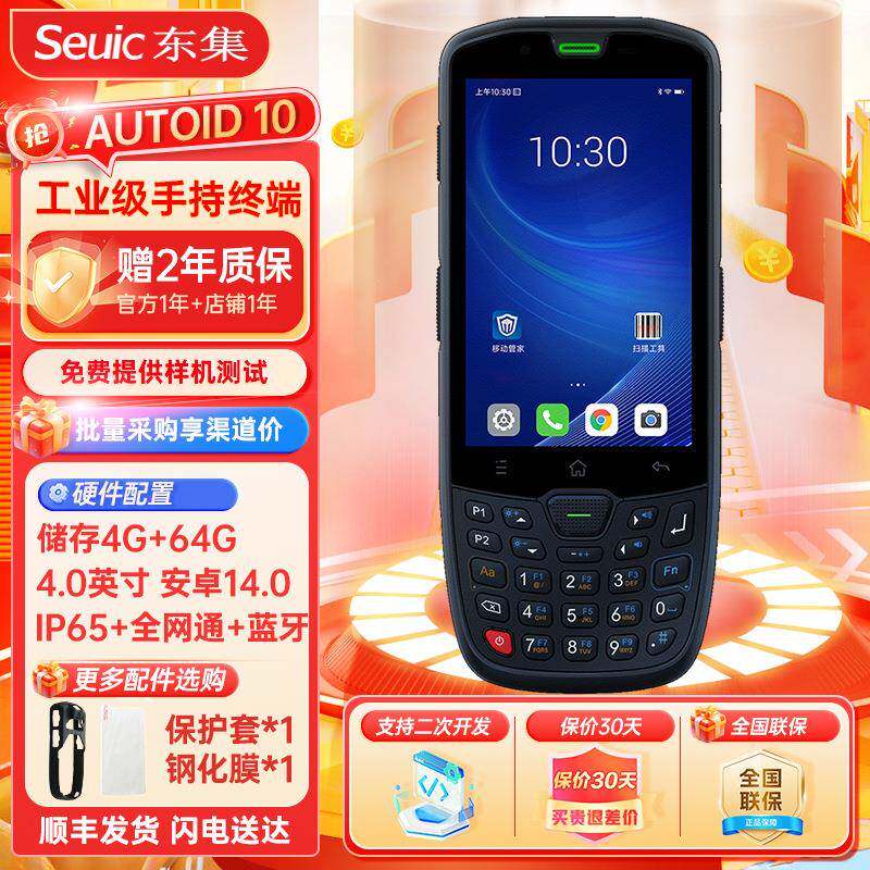 东集AUTOID A10数据采集器PDA安卓11.0无线工业手持终端条码
