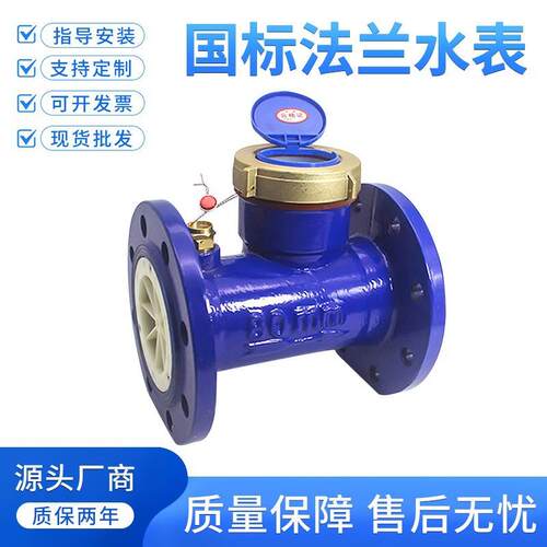 湿式大口径校检工程冷水表3寸4寸水平螺翼式法兰水表LXL80/100