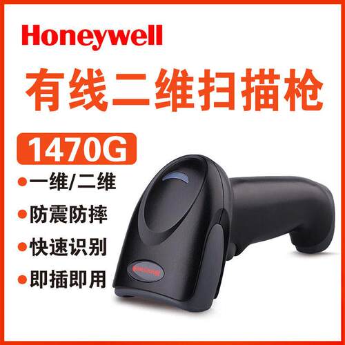 Honeywell霍尼韦尔条码扫描枪1470G有线1472G无线二维扫码枪2D