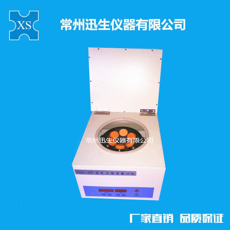 TDL-50低速离心机/大容量离心机/管式离心机/台式离心机