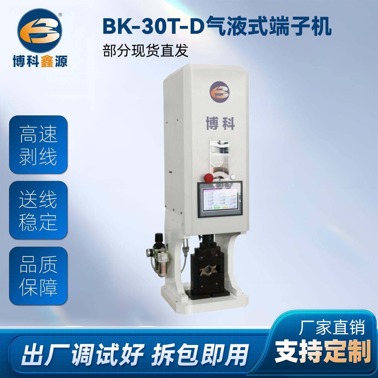 BK-30T-D气液式端子压着机10-120平方剥线芯线线束加工压接线材,五金/工具,其他机械五金,淘宝优惠券,粉丝福利购,淘宝优惠卷