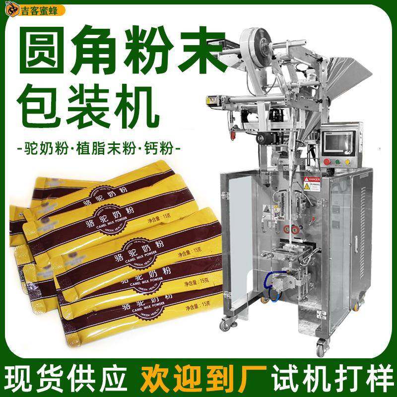 长条袋装驼奶粉包装机骆驼粉蛋白质粉自动定量包装机粉末包装机