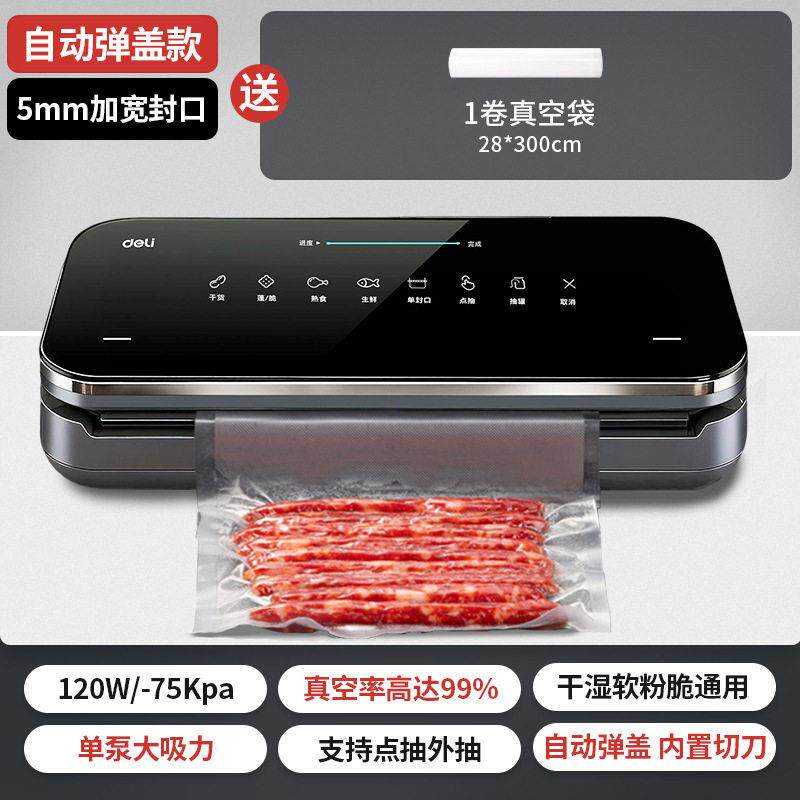 得力LM990 真空封口机商用小型家用食品保鲜机干湿全自动抽真空机