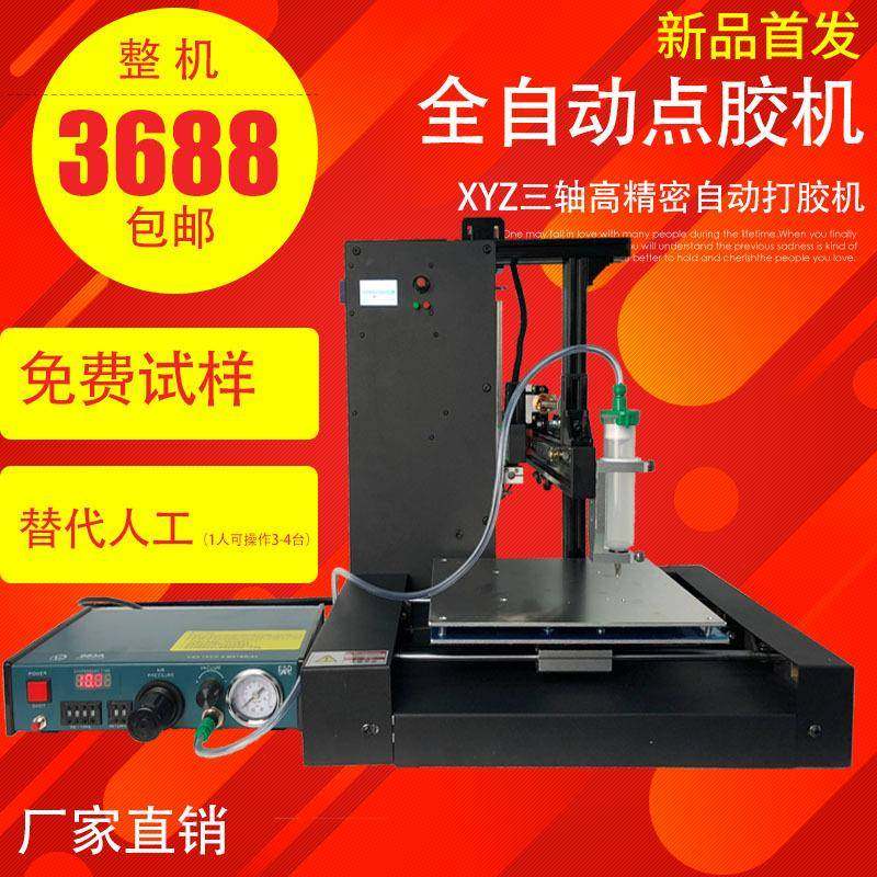 厂家高精度桌面级三轴数控全自动点胶机AB打胶机滴胶机硅胶点胶机,工业油品/胶粘/化学/实验室用品,其他实验室设备,淘宝优惠券,粉丝福利购,淘宝优惠卷