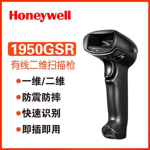 honeywell霍尼韦尔扫描枪1950/1952/GHD/GSR二维码扫码枪OCR/DPM
