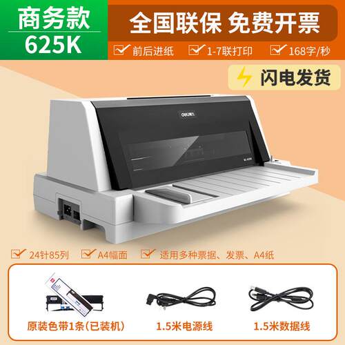 得力615KII针式打印机单据快速打印二三四五联支票送货出库出货