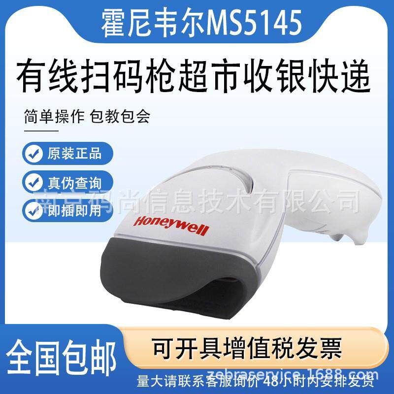 Honeywell霍尼韦尔MK/MS5145/9540一维条形码有线扫描枪超市收银