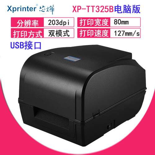 芯烨XP-H500B吊牌洗水唛热升华碳带铜板亚银不干胶贴纸条码打印机