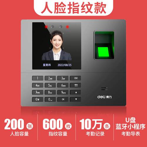 得力34521CS人脸识别考勤机员工签到机上班打卡器智能指纹打卡机