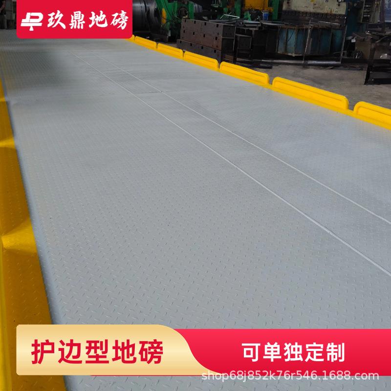护边型电子地磅秤20t-50t/5m-16米80t100吨汽车衡护边型地磅重型