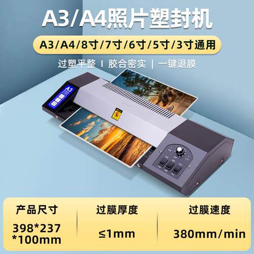 得力3890过塑机小型照片封塑机家用a3/a4商用封膜机全自动塑封机