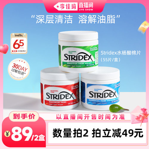 【100%原装进口】stridex施颜适