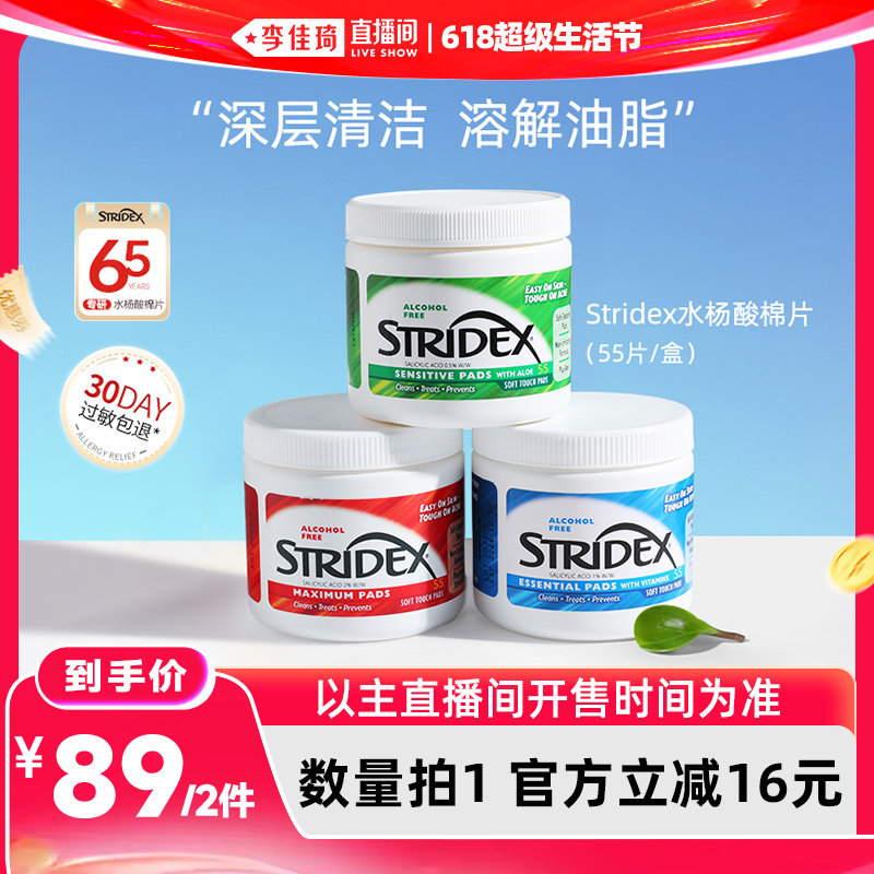 【李佳琦618超级生活节付定金】stridex水杨酸棉片祛痘痘印黑头