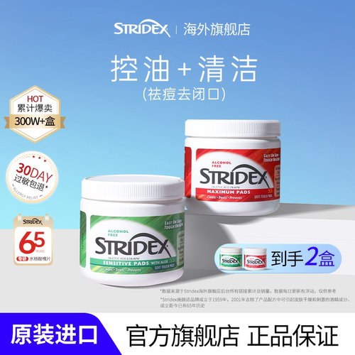 stridex水杨酸棉片深层清洁