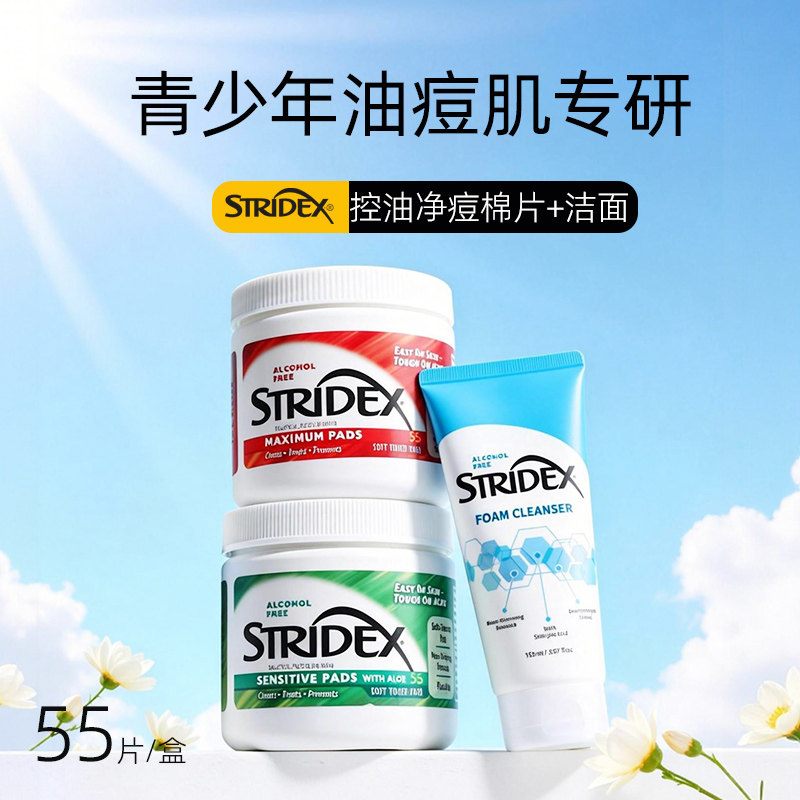 【100%原装进口】stridex官方图片