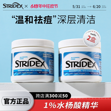 美国stridex水杨酸棉片祛痘痘印酸去闭口粉刺黑头收缩刷清洁毛孔