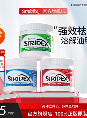 stridex水杨酸棉片祛痘痘印黑头去闭口粉刺酸清洁毛孔湿敷棉片刷