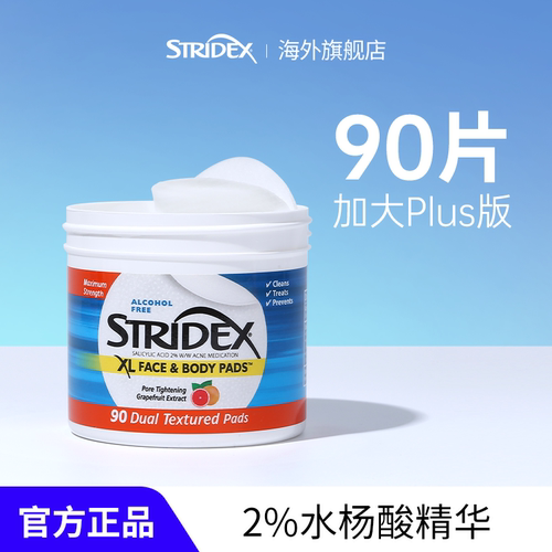stridex水杨酸棉片去鸡皮杨磨砂