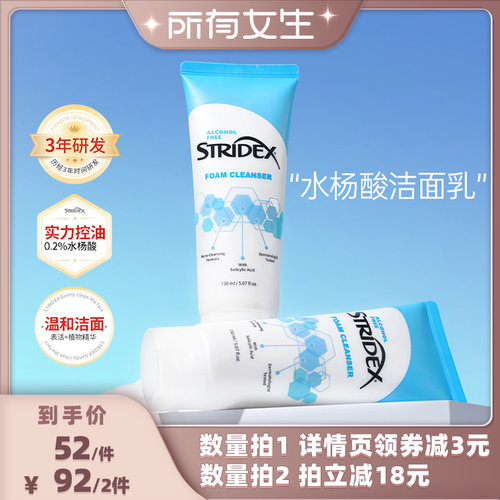 【stridex官方】水杨酸洁面进口