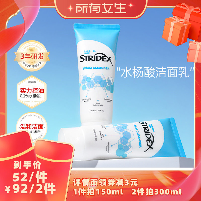 【所有女生直播间】stridex施颜适水杨酸洗面奶洁面乳清洁去黑头