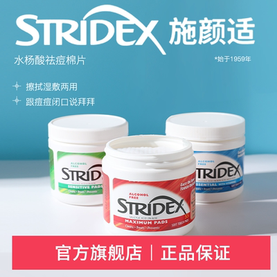 stridex水杨酸祛痘棉片