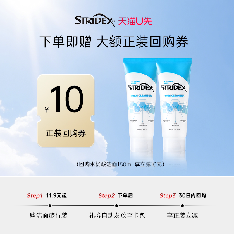 【特惠】Stridex水杨酸洁面15ml图片