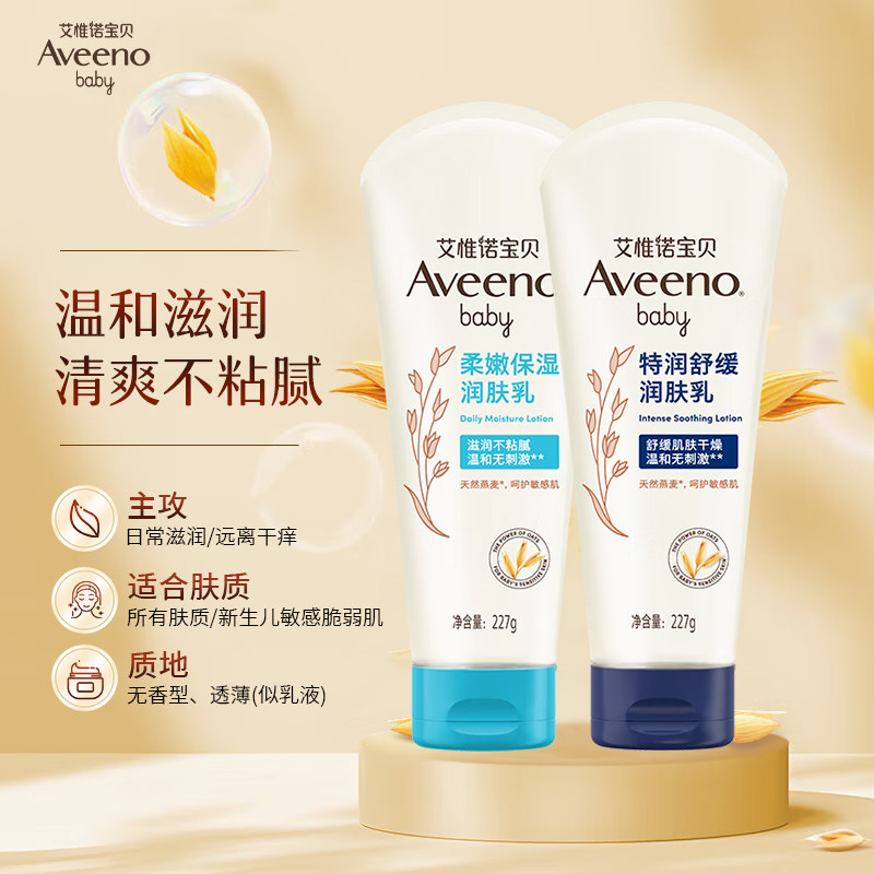 Aveeno艾惟诺婴幼儿童保湿润肤乳艾维诺宝宝专用身体乳补水面霜