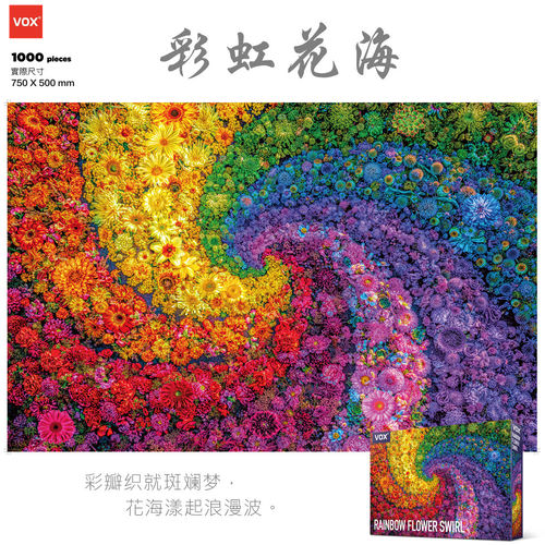 解压玩具1000片彩虹花海