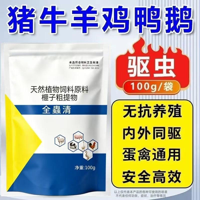 全虫清鸡鸭鹅禽类通用打虫驱虫兽用内外双驱饮水拌料养殖常备正品