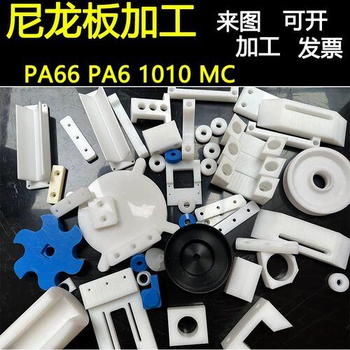 白色尼龙板加工 尼龙1010 PA6方块方条PA66尼龙棒数控车床CNC加工