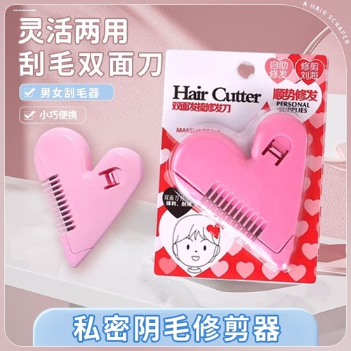剪刀修毛私密男女士私处阴毛修剪器下体毛发打薄修型刀手动刮毛刀