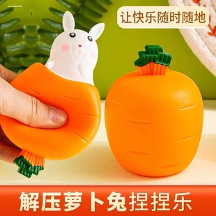 胡萝卜兔子捏捏乐解压玩具变色减压神器麦芽糖瞪眼菜虫爱心儿童