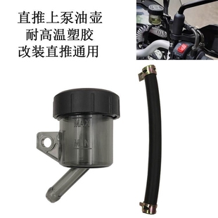 摩托车电摩小牛刹车上泵油壶油杯固定支架布雷博直推透明油壶油管