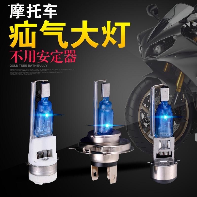摩托车12V35W石栏50W氙气灯泡陶瓷改装灯单双爪三爪前大灯H4灯泡