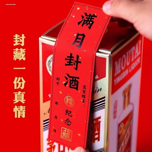 喜结连理时存酒纪念酒坛酒瓶封条收藏封口贴足印不干胶标签
