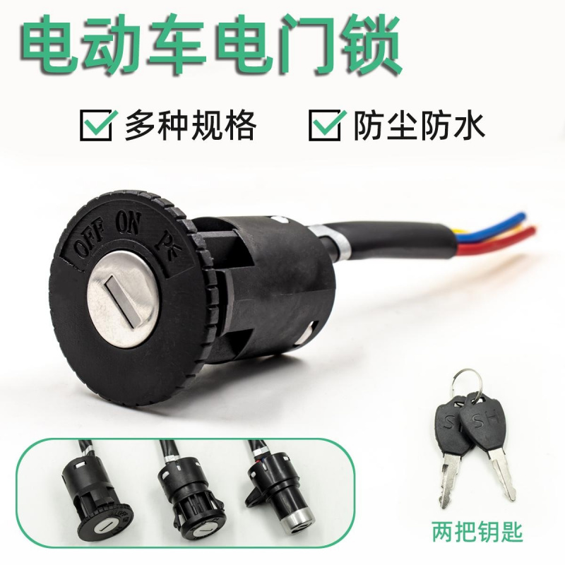 电动车电源锁 电门锁 大头锁中头锁小头锁AB锁金属锁芯电瓶车配件