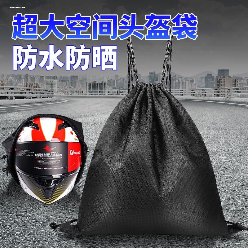 【头盔携带方便了】骑电动车收纳袋收缩通用防水踏板电瓶摩托布兜