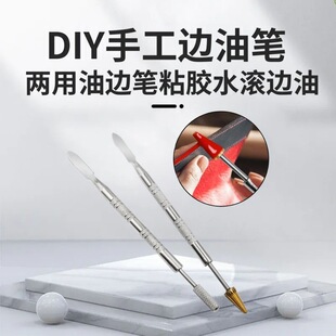 多功能边油笔 封边工具补油神器边油斗上胶棒diy手工皮革工具