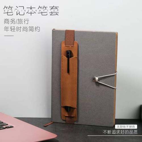讲课光笔PU皮革笔套笔记本带弹力