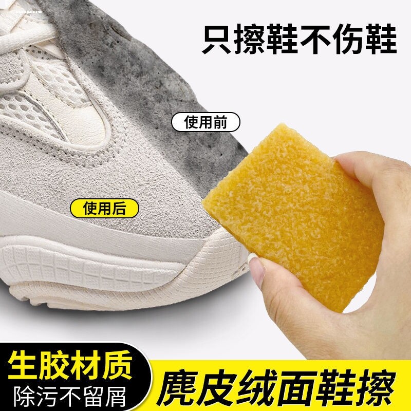 擦鞋生胶片麂皮球鞋白鞋翻新保养去污生胶块AJ绒面鞋免洗清洁神器