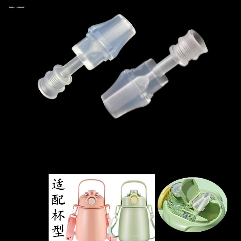 适配保温杯吸管配件通用儿童水杯吸管替换头杯盖水壶吸嘴,餐饮具,吸管,淘宝优惠券,粉丝福利购,淘宝优惠卷