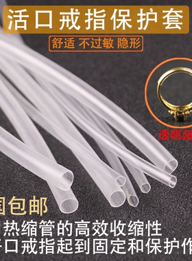 眼镜腿热缩鞋带头手机充电线缩管保护套管环保膜