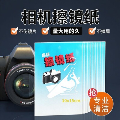 擦镜纸相机显微镜擦纸实验室用一