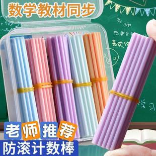 防滚计数棒小棒一年级数学教具儿童小学生专用数数计数器