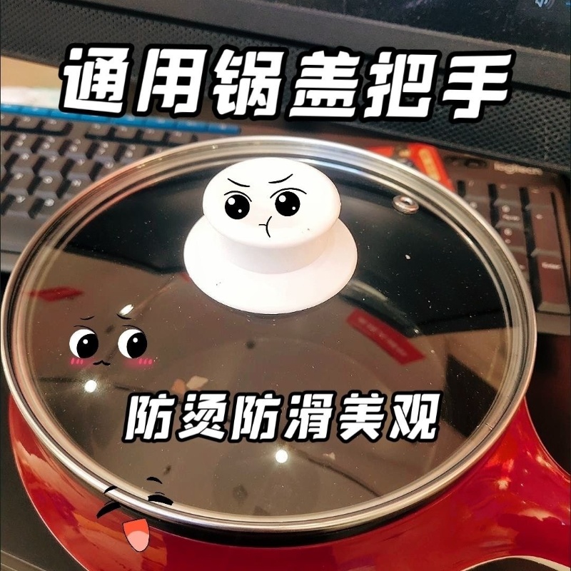 小孔通用宿舍锅钮锅盖把手配件养生壶手柄玻璃盖帽防烫蒸锅把提手